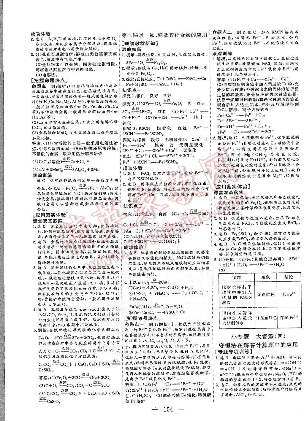 2015年三維設(shè)計高中新課標(biāo)同步課堂化學(xué)必修1蘇教版 第12頁