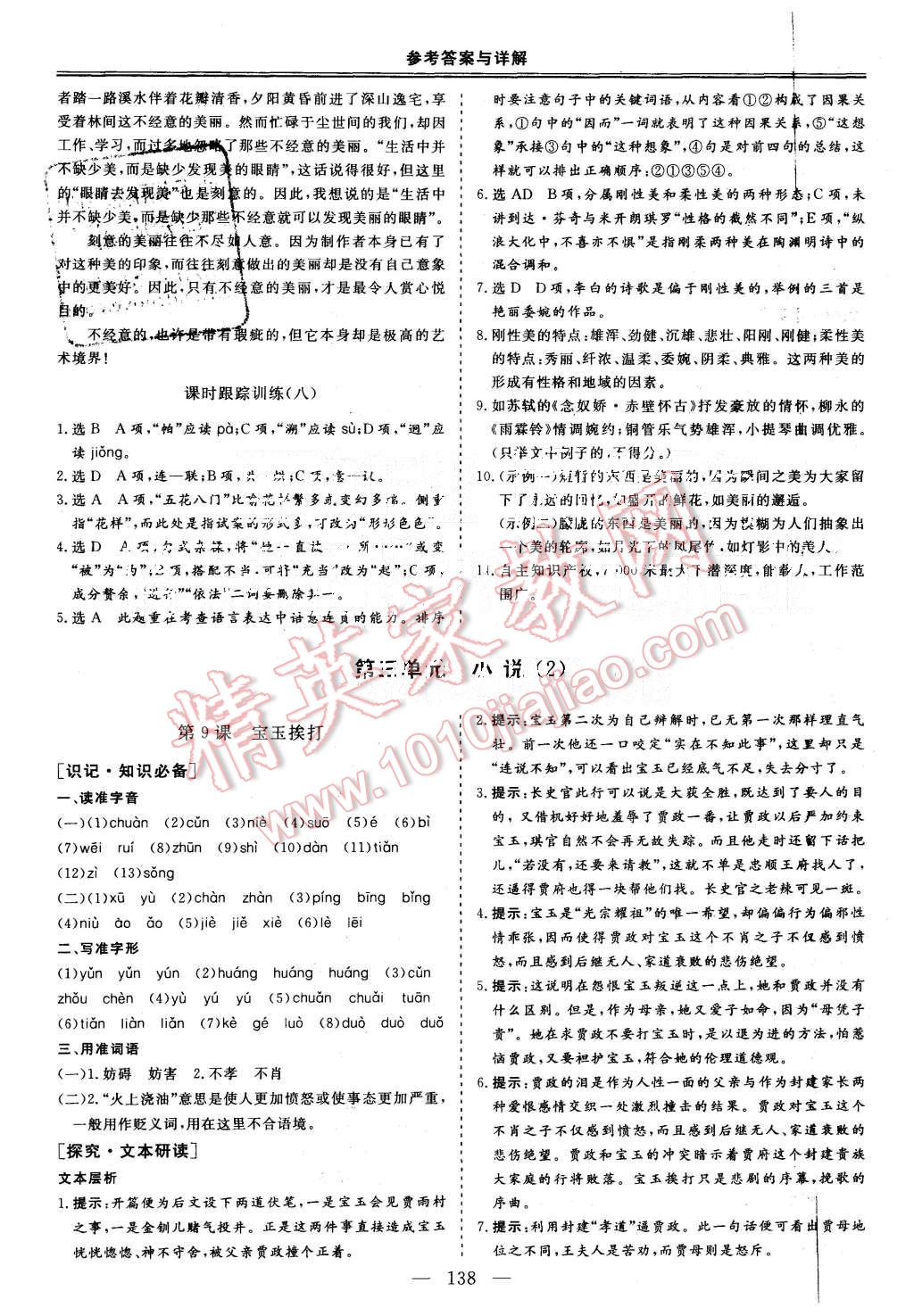 2015年三維設計高中新課標同步課堂語文必修4粵教版 第8頁