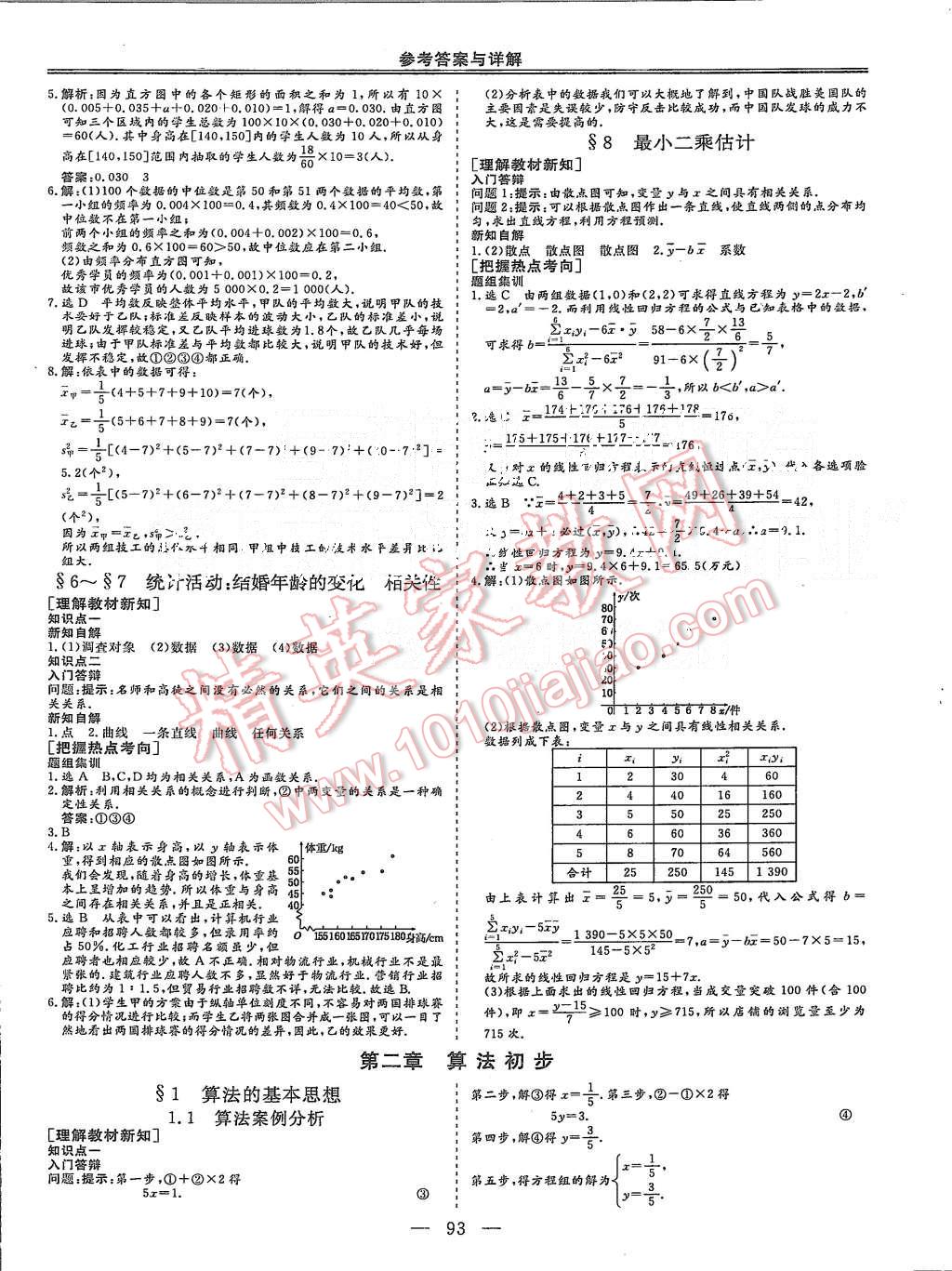 2015年三維設(shè)計(jì)高中新課標(biāo)同步課堂數(shù)學(xué)必修3北師大版 第3頁(yè)