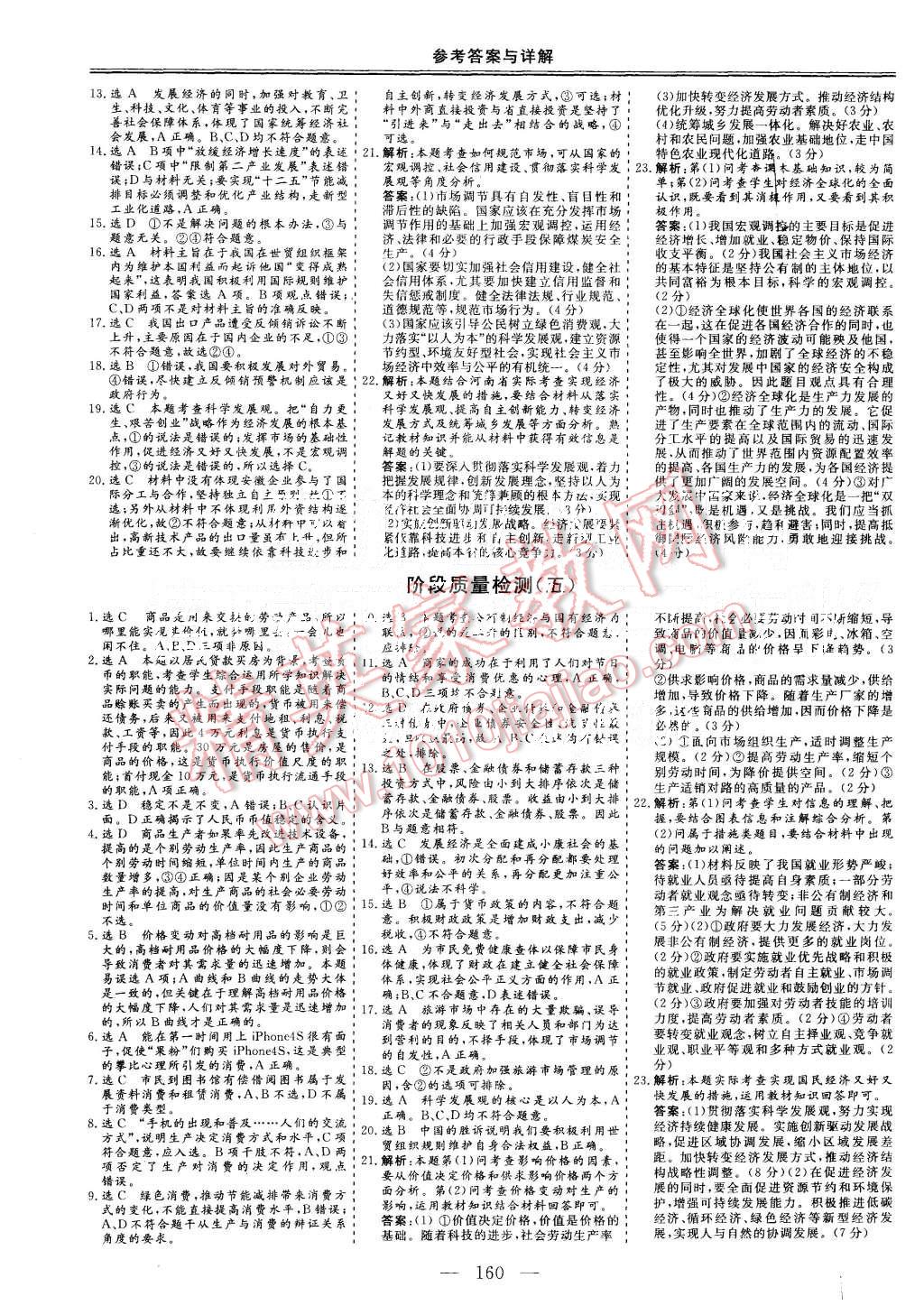 2015年三維設(shè)計(jì)高中新課標(biāo)同步課堂政治必修1人教版 第14頁(yè)