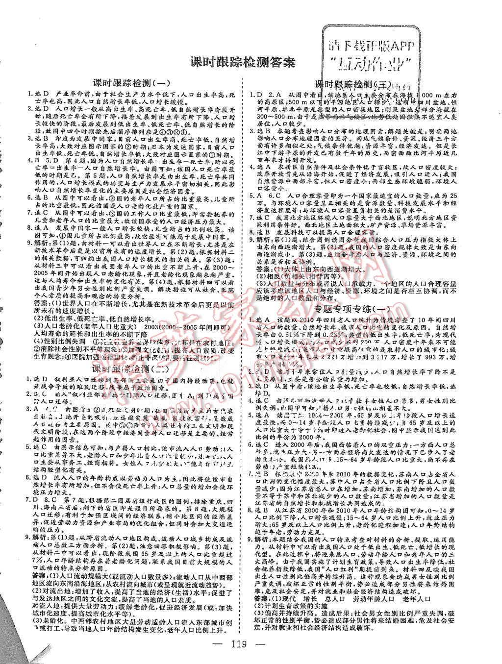 2015年三維設(shè)計(jì)高中新課標(biāo)同步課堂地理必修2魯教版 第1頁(yè)