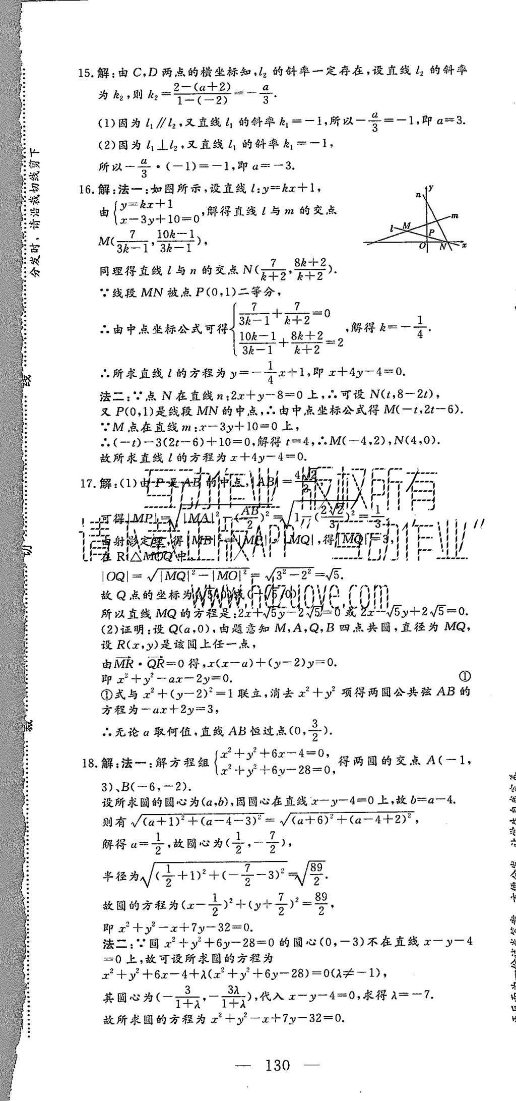 2015年三維設計高中新課標同步課堂數(shù)學必修3湘教版 質(zhì)量達標檢測第30頁