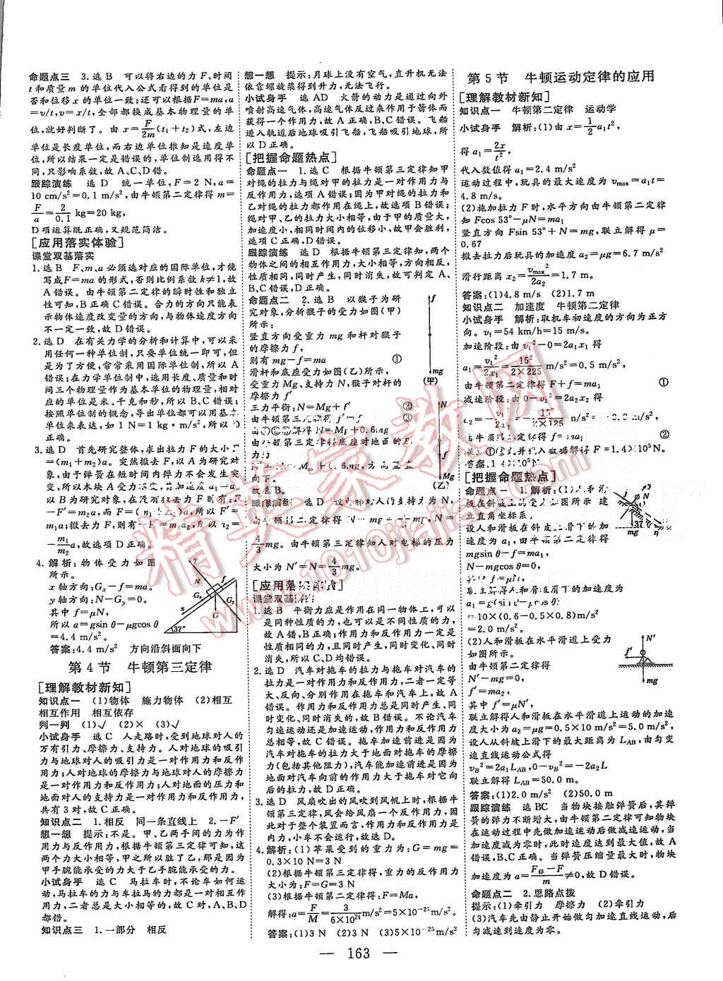 2015年三維設(shè)計高中新課標同步課堂物理必修1教科版 第11頁