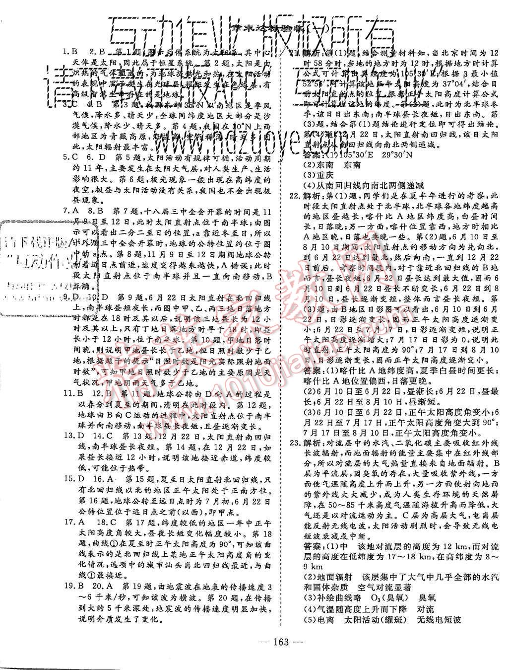 2015年三维设计高中新课标同步课堂地理必修1中图版 章末达标验收第17页