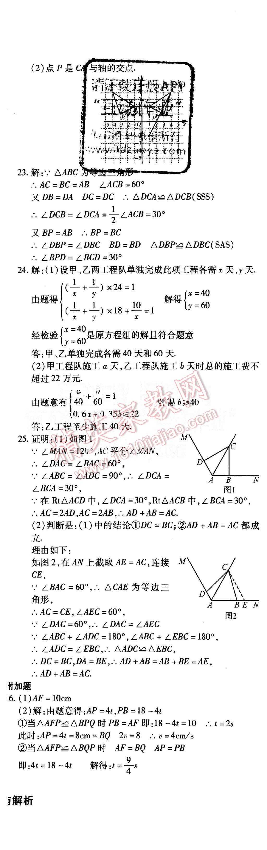 2015年核心期末八年级数学上册人教版 第19页