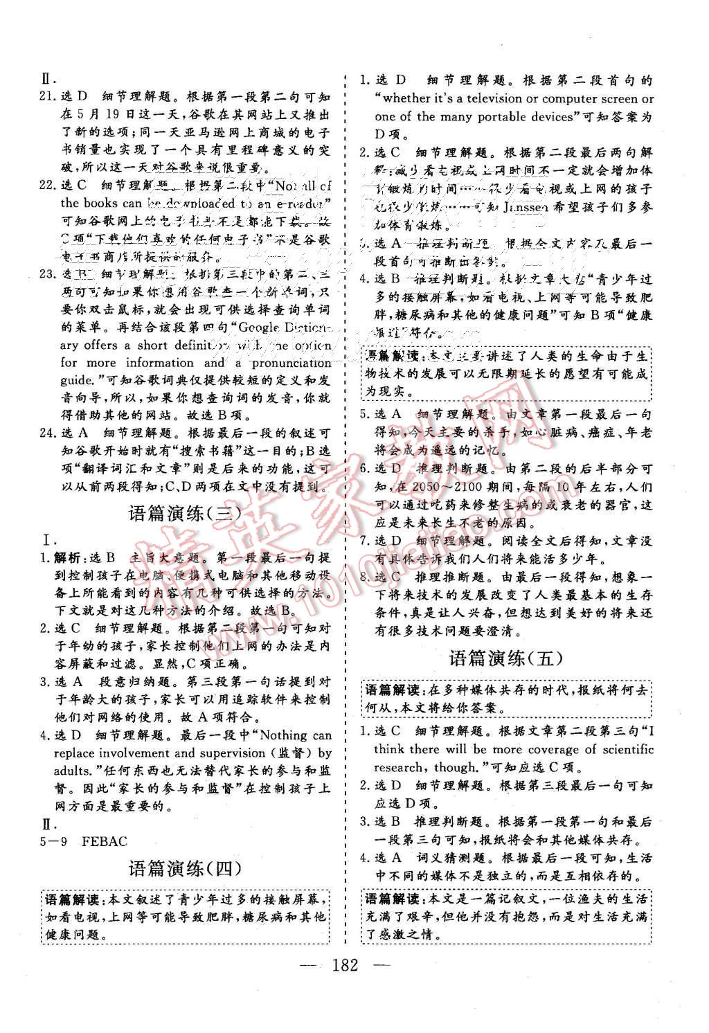 2015年三維設(shè)計(jì)高中新課標(biāo)同步課堂英語必修2北師大版 第20頁