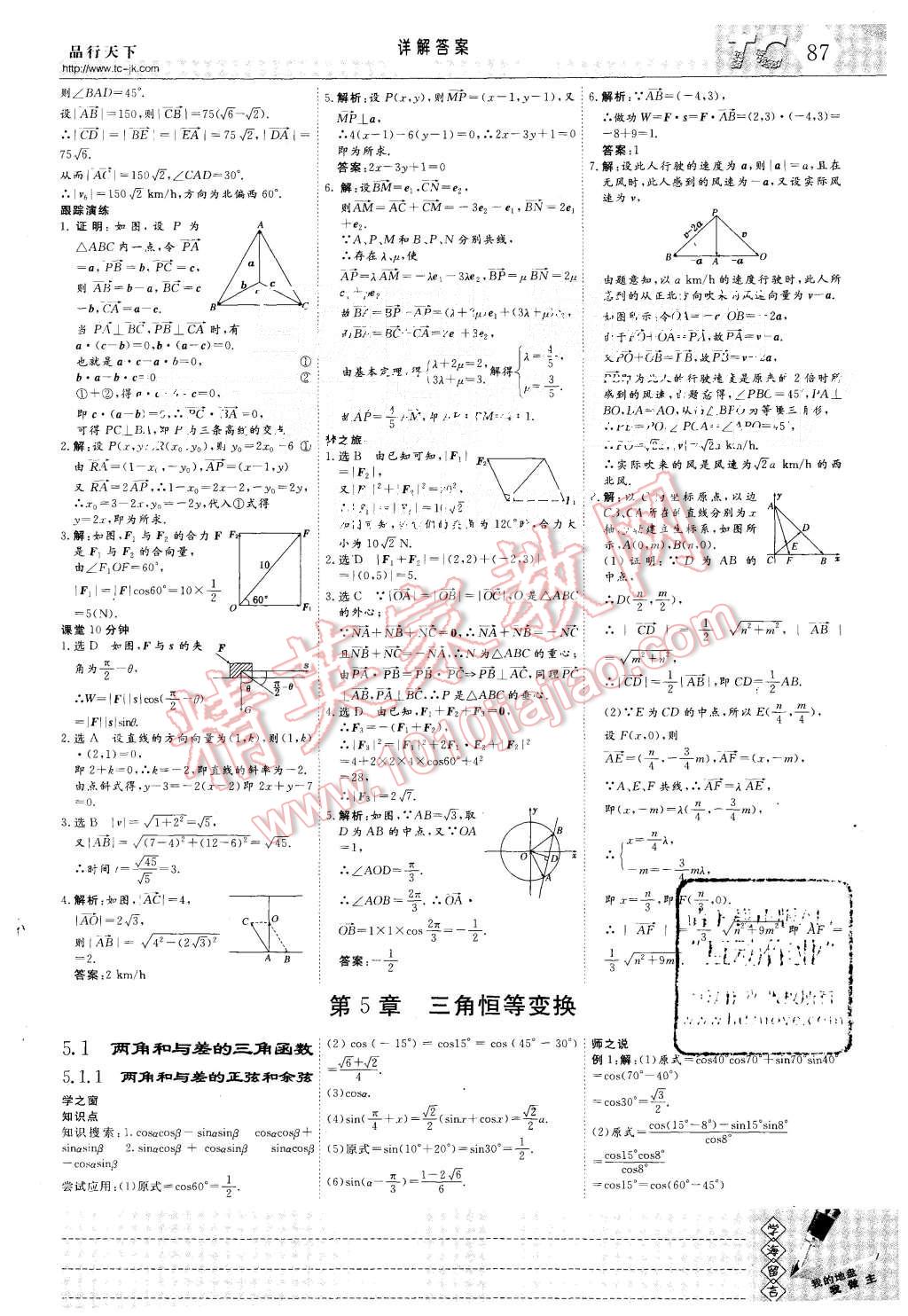 2015年三維設(shè)計(jì)高中新課標(biāo)同步課堂數(shù)學(xué)必修2湘教版 第19頁