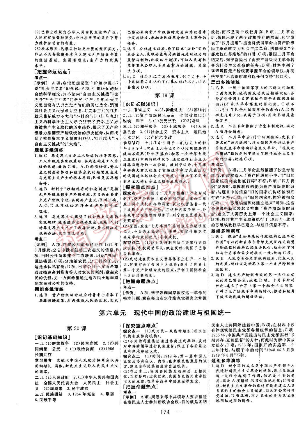 2015年三維設計高中新課標同步課堂歷史必修1人教版 第8頁