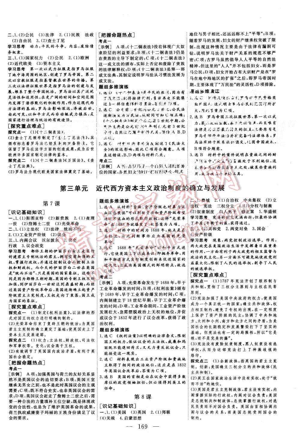 2015年三維設(shè)計高中新課標同步課堂歷史必修3人教版 第3頁