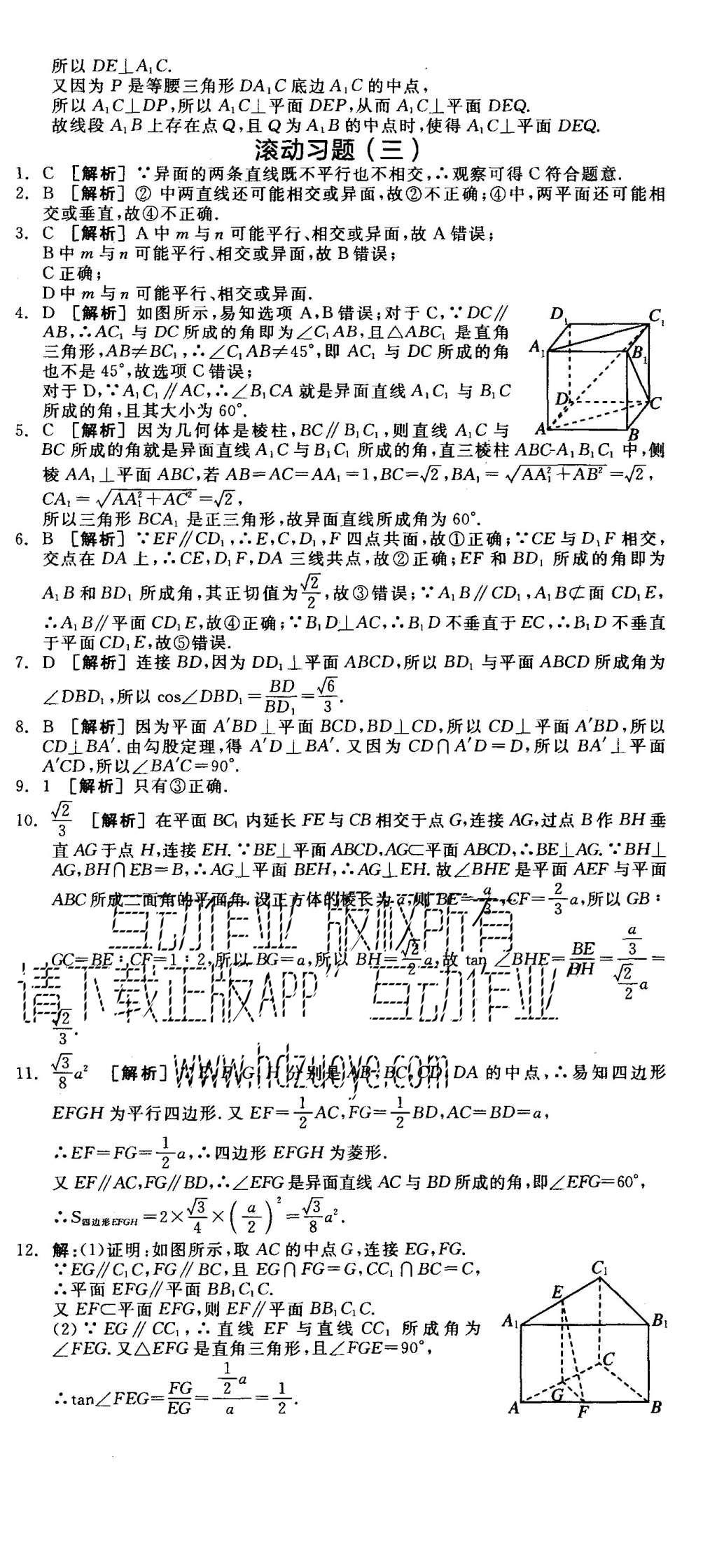 2015年全品學(xué)練考高中數(shù)學(xué)必修2人教A版 練習(xí)冊(cè)參考答案第41頁