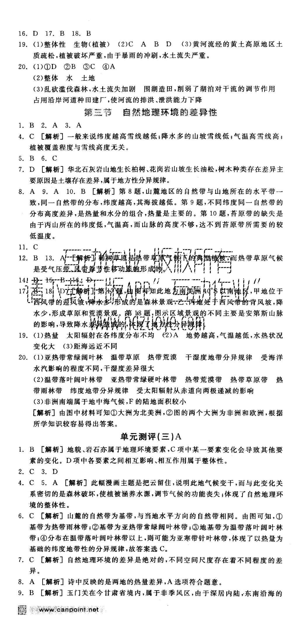 2015年全品学练考高中地理必修1湘教版 练习册参考答案第19页