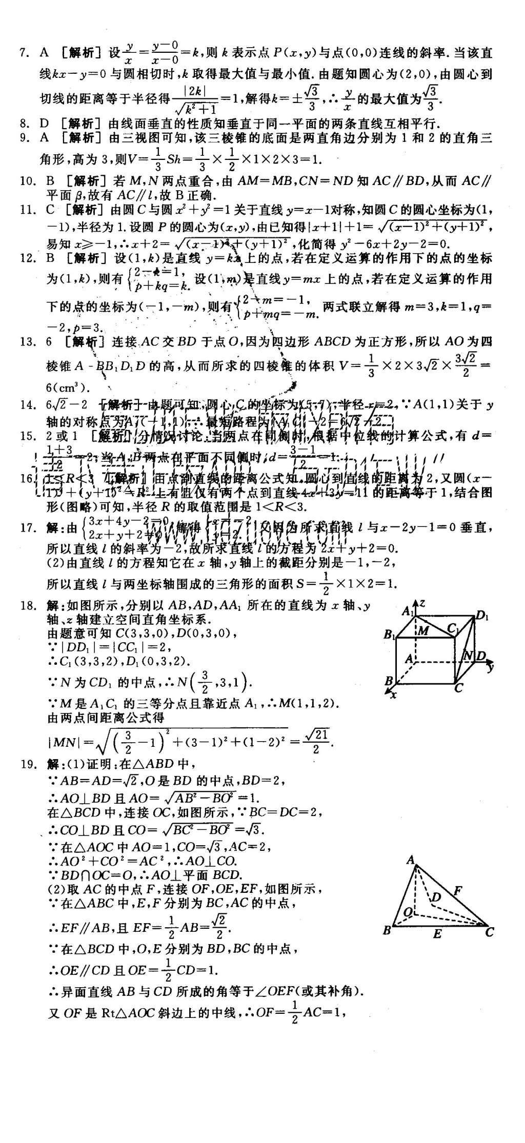 2015年全品學(xué)練考高中數(shù)學(xué)必修2人教A版 測評卷參考答案第71頁