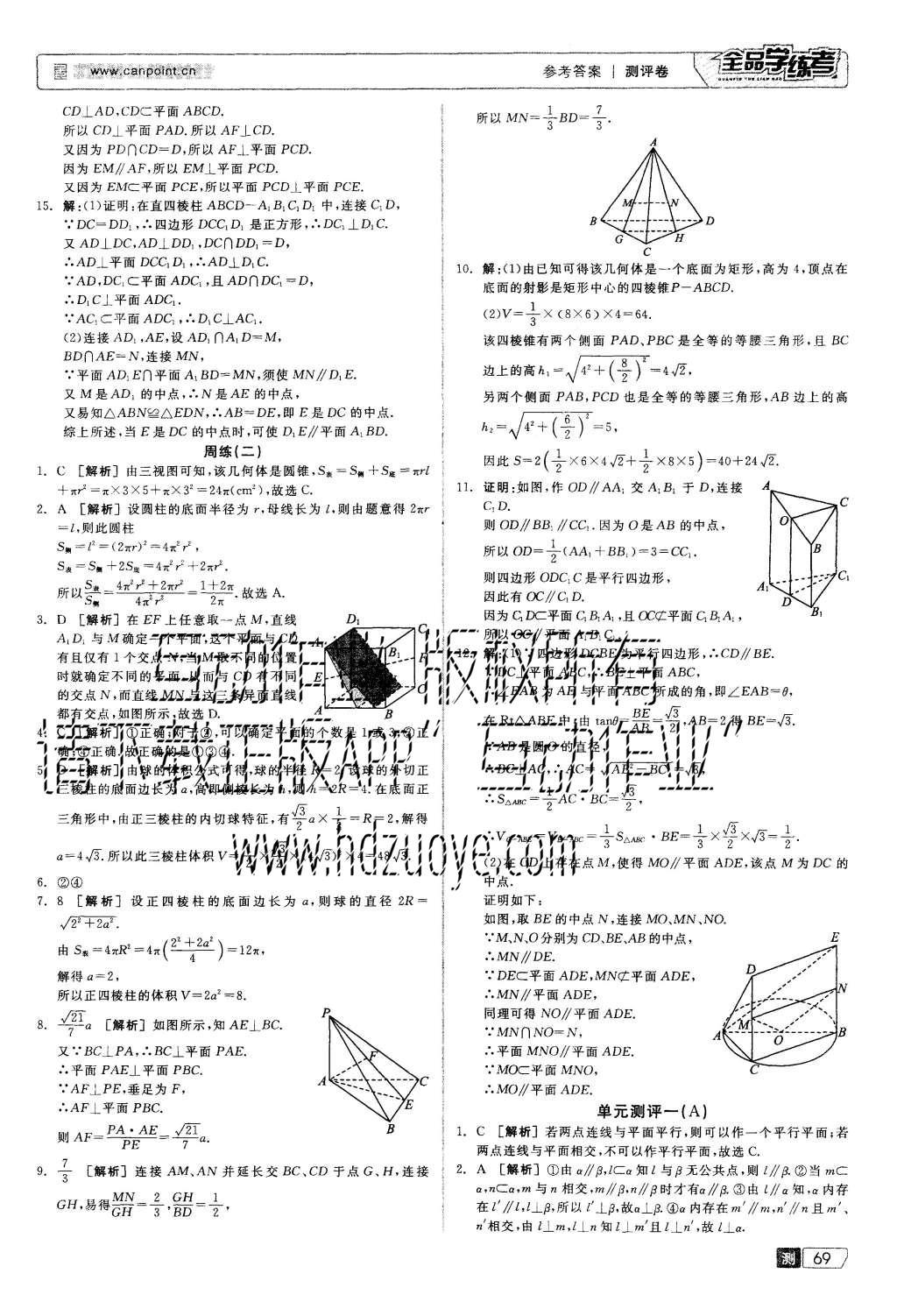 2015年全品學(xué)練考高中數(shù)學(xué)必修2人教B版 測評卷參考答案第31頁