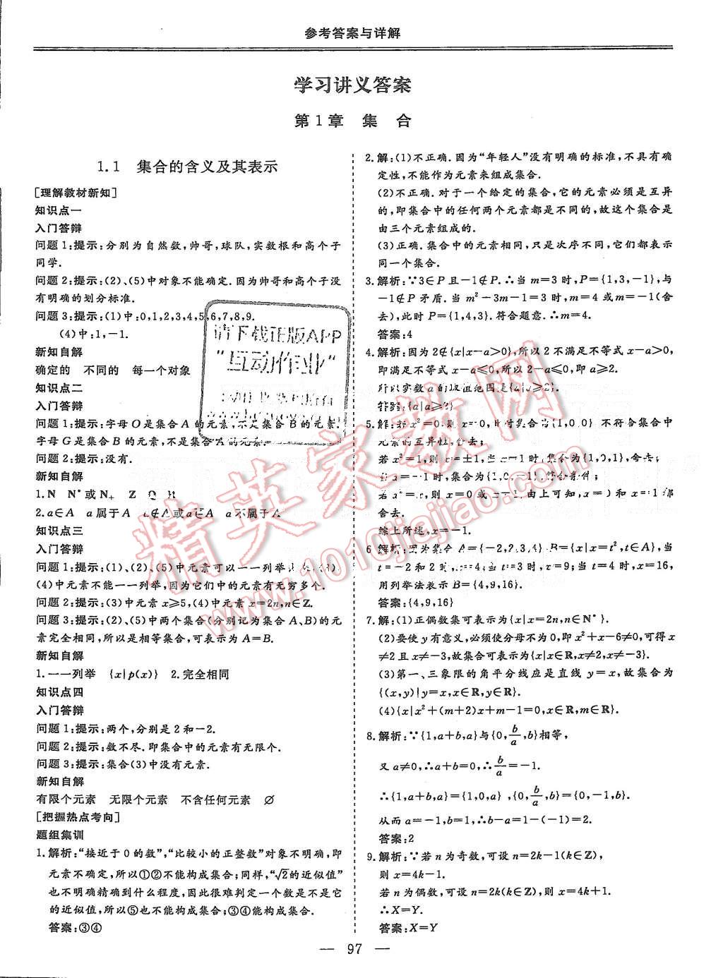 2015年三維設(shè)計(jì)高中新課標(biāo)同步課堂數(shù)學(xué)必修1蘇教版 第1頁