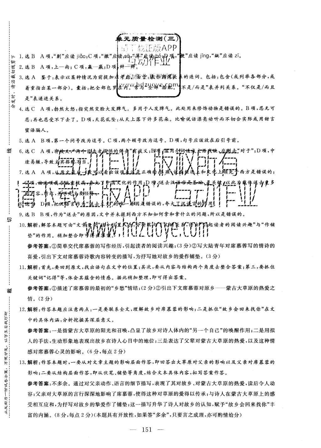 2015年三維設計高中新課標同步課堂語文必修4人教版 單元質量檢測第19頁