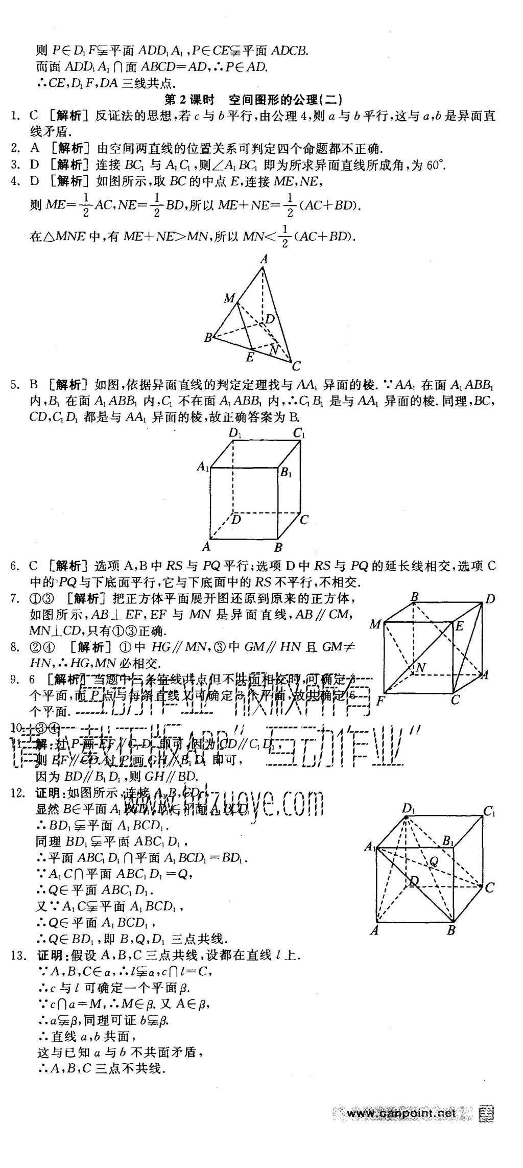 2015年全品學(xué)練考高中數(shù)學(xué)必修2北師大版 練習(xí)冊(cè)參考答案第30頁(yè)