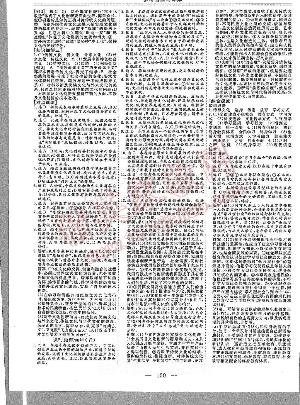 2015年三維設(shè)計(jì)高中新課標(biāo)同步課堂政治必修3人教版 第6頁