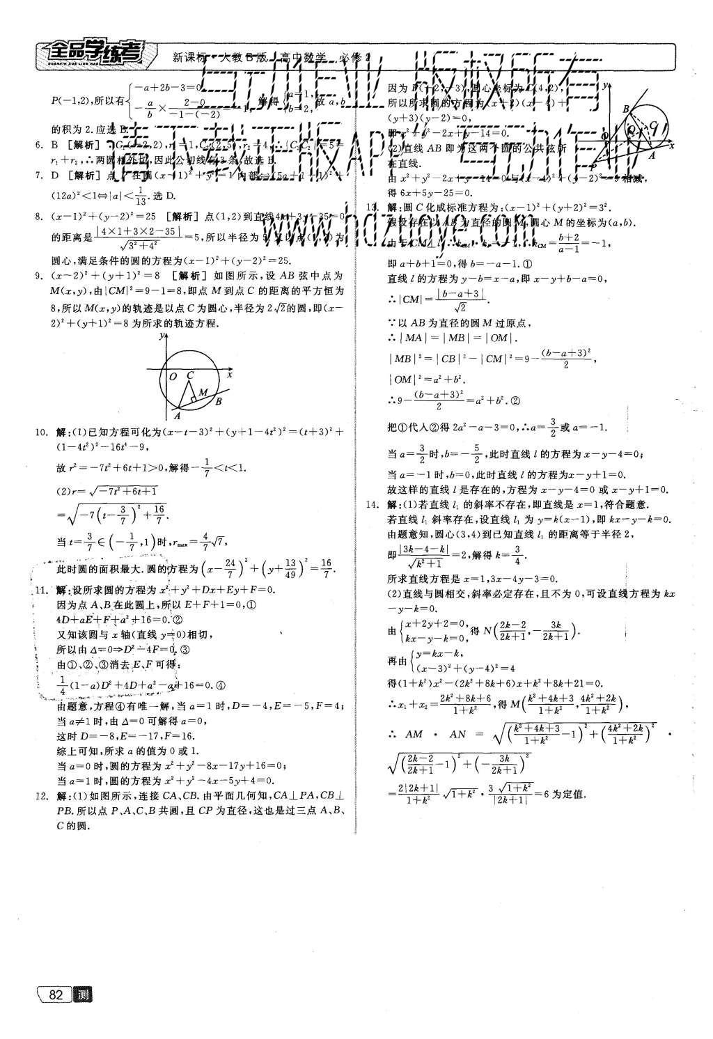 2015年全品學(xué)練考高中數(shù)學(xué)必修2人教B版 測評卷參考答案第44頁