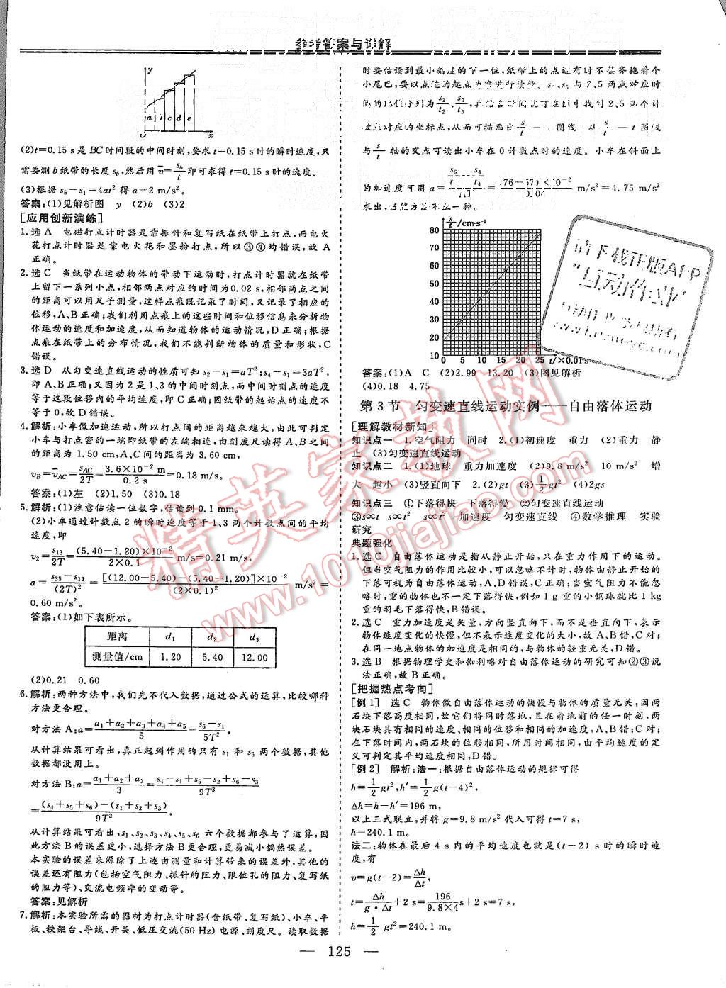 2015年三維設(shè)計(jì)高中新課標(biāo)同步課堂物理必修1魯科版 第6頁(yè)