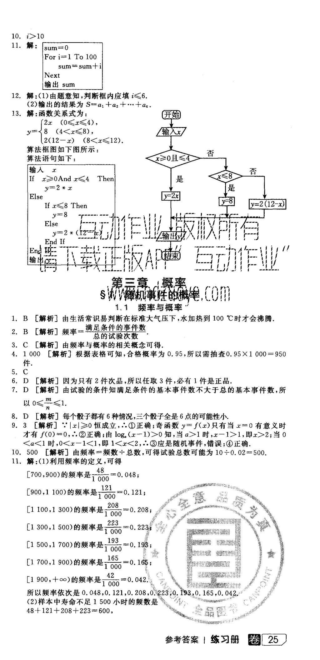 2015年全品学练考高中数学必修3北师大版 练习册参考答案第39页