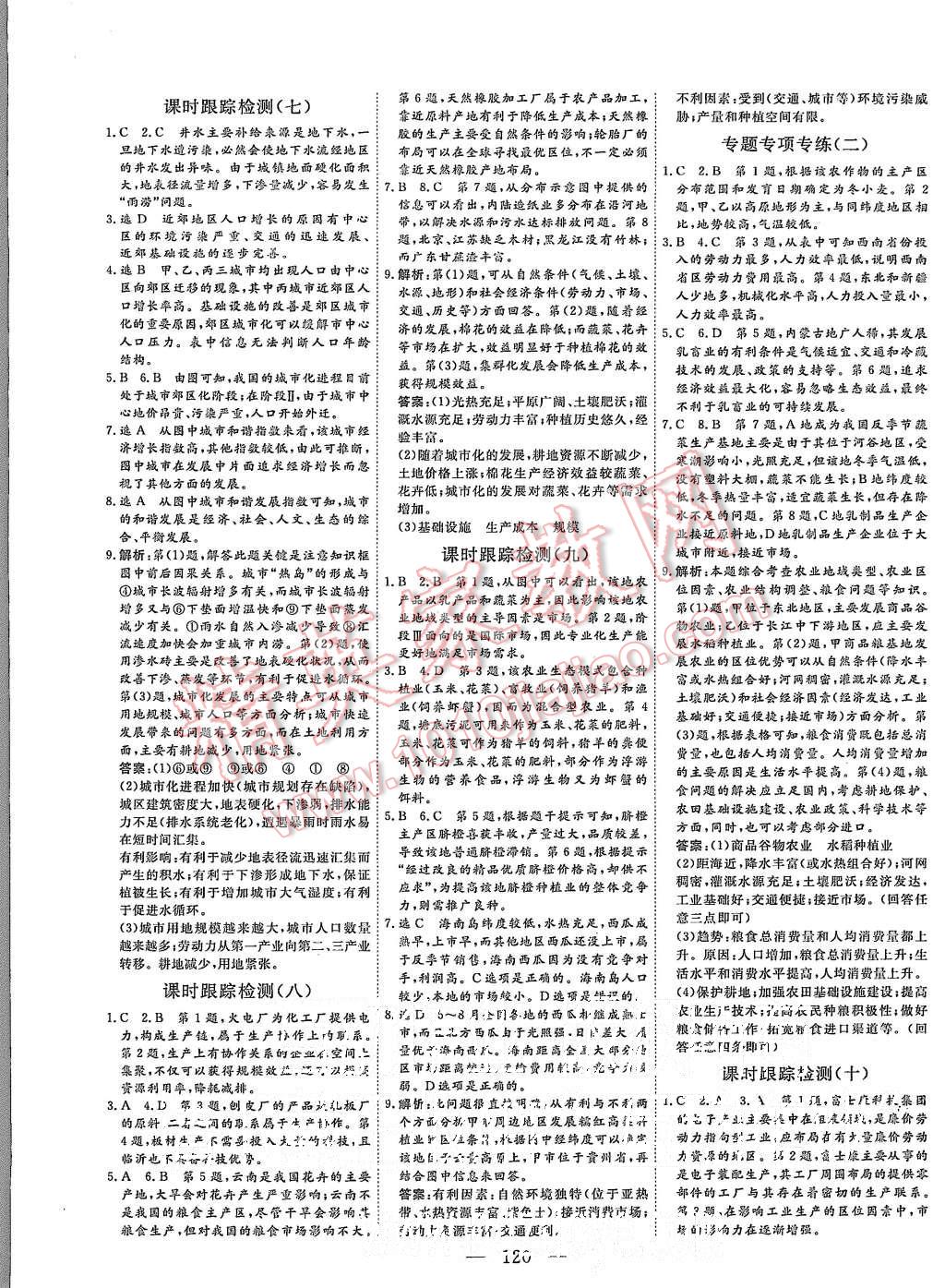 2015年三維設(shè)計高中新課標(biāo)同步課堂地理必修2湘教版 第10頁