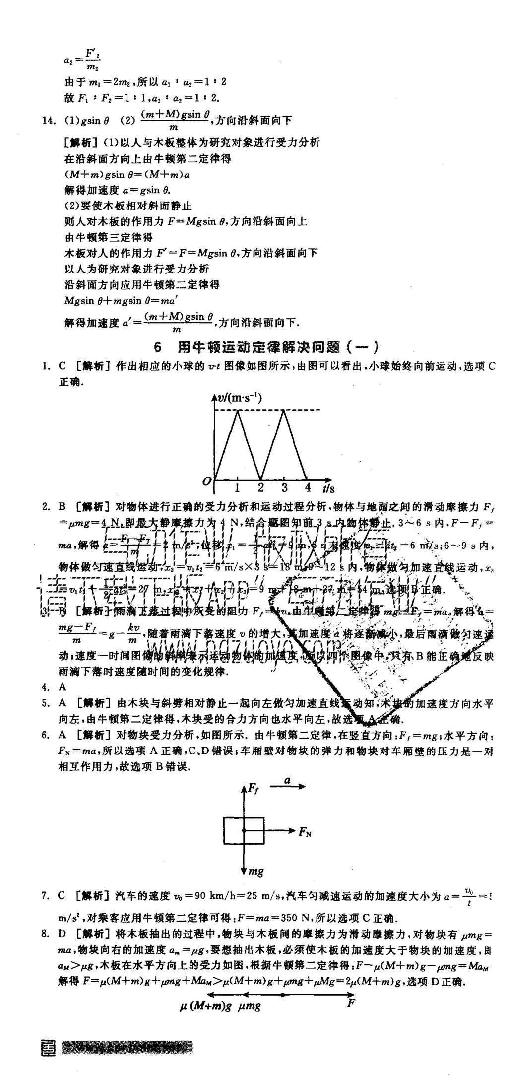 2015年全品學(xué)練考高中物理必修1人教版 練習(xí)冊參考答案第55頁