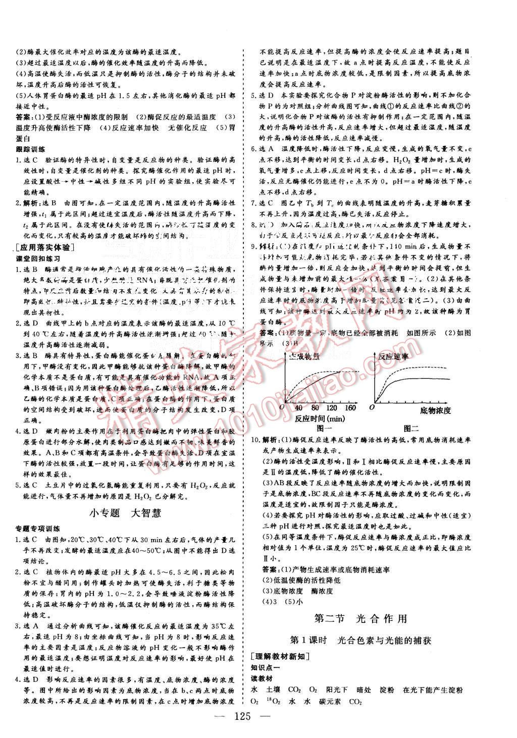 2015年三維設(shè)計高中新課標同步課堂生物必修1蘇教版 第9頁