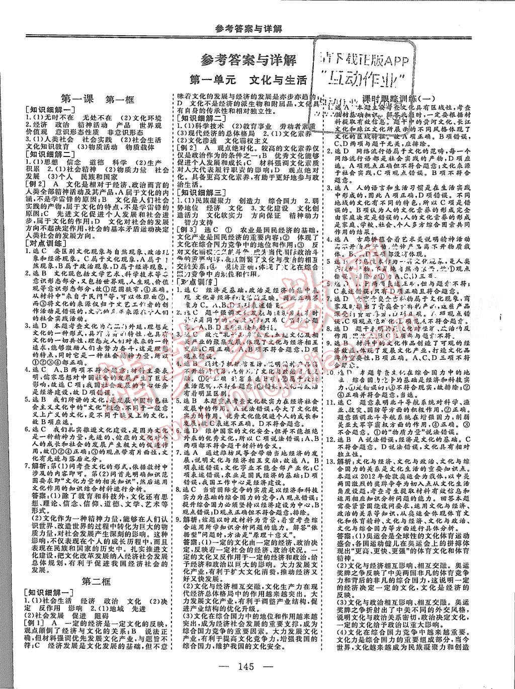 2015年三維設計高中新課標同步課堂政治必修3人教版 第1頁