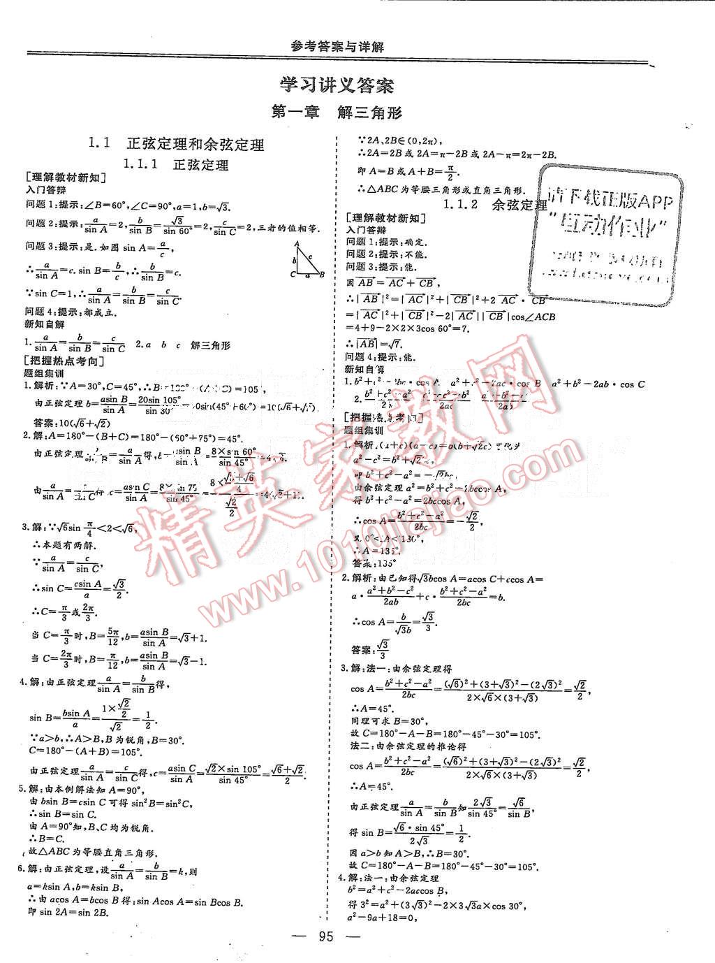 2015年三維設(shè)計(jì)高中新課標(biāo)同步課堂數(shù)學(xué)必修5人教B版 第1頁