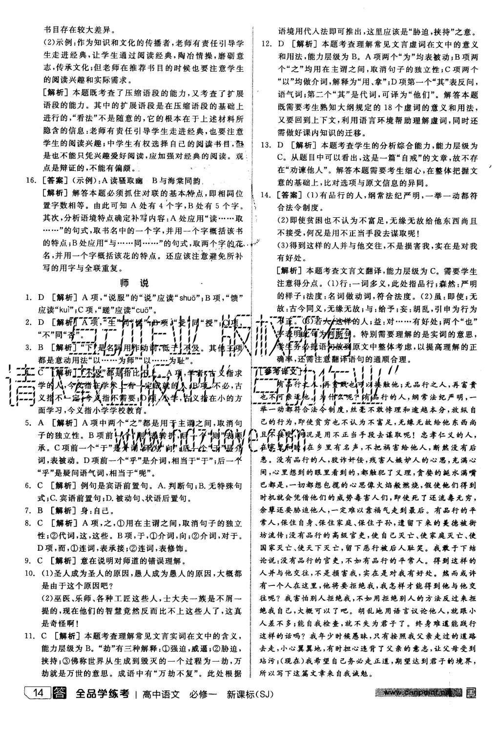 2015年全品學練考高中語文必修一蘇教版 練習冊參考答案第38頁