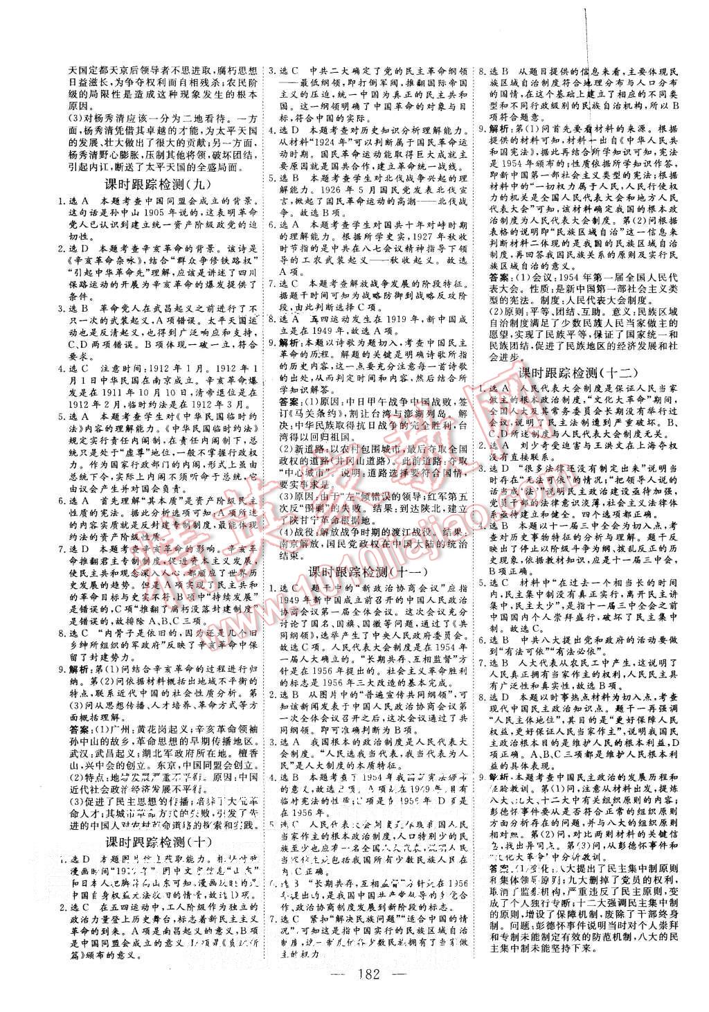 2015年三維設(shè)計(jì)高中新課標(biāo)同步課堂歷史必修1人民版 第16頁