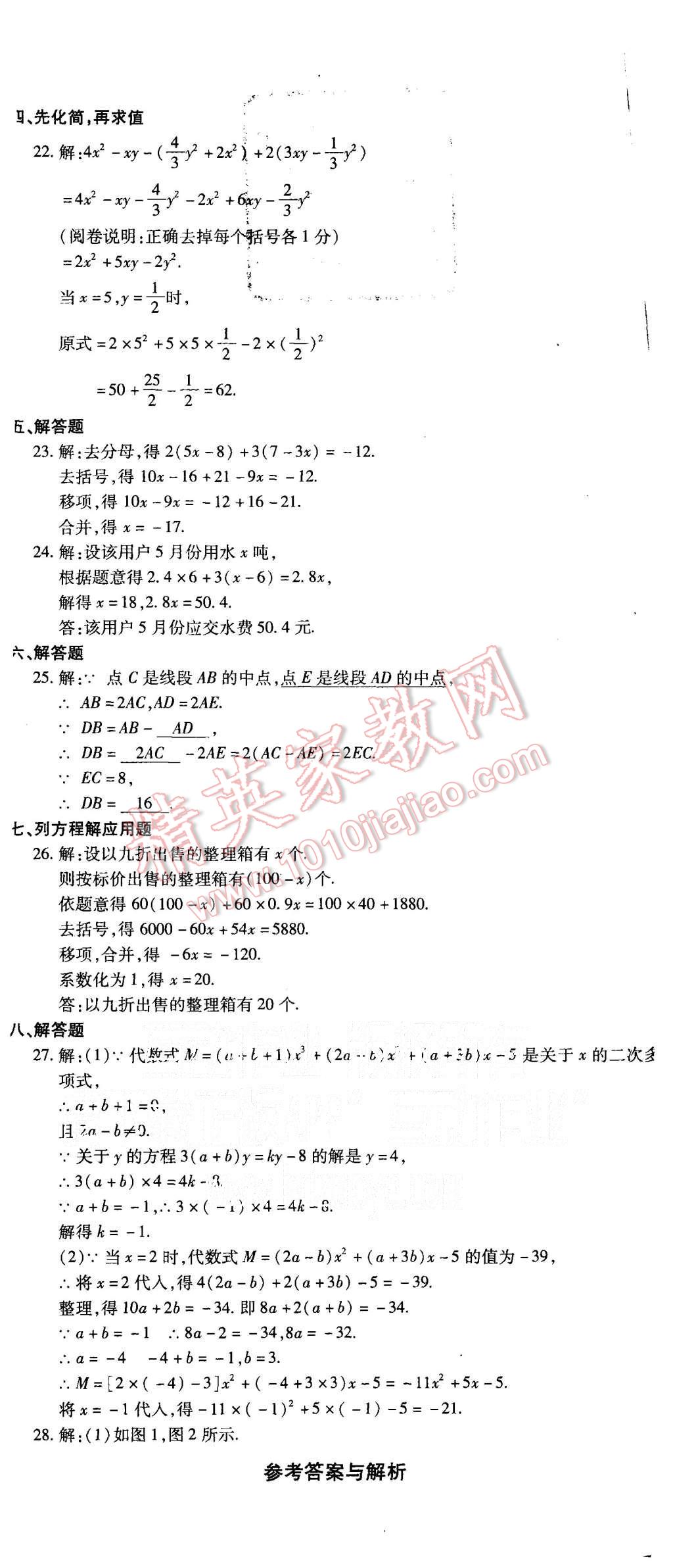 2015年核心期末七年级数学上册人教版 第17页