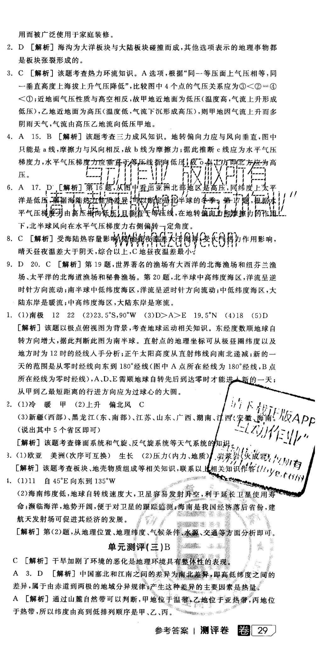 2015年全品學練考高中地理必修1湘教版 測評卷參考答案第39頁