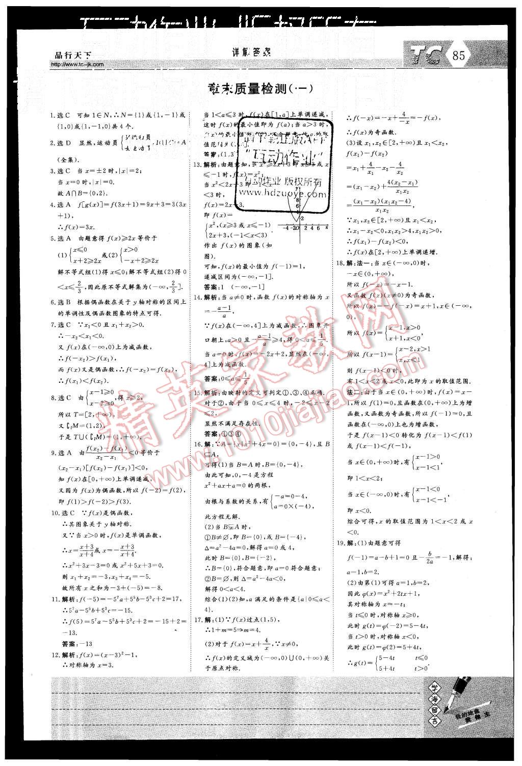 2015年三維設(shè)計高中新課標同步課堂數(shù)學(xué)必修1湘教版 第19頁