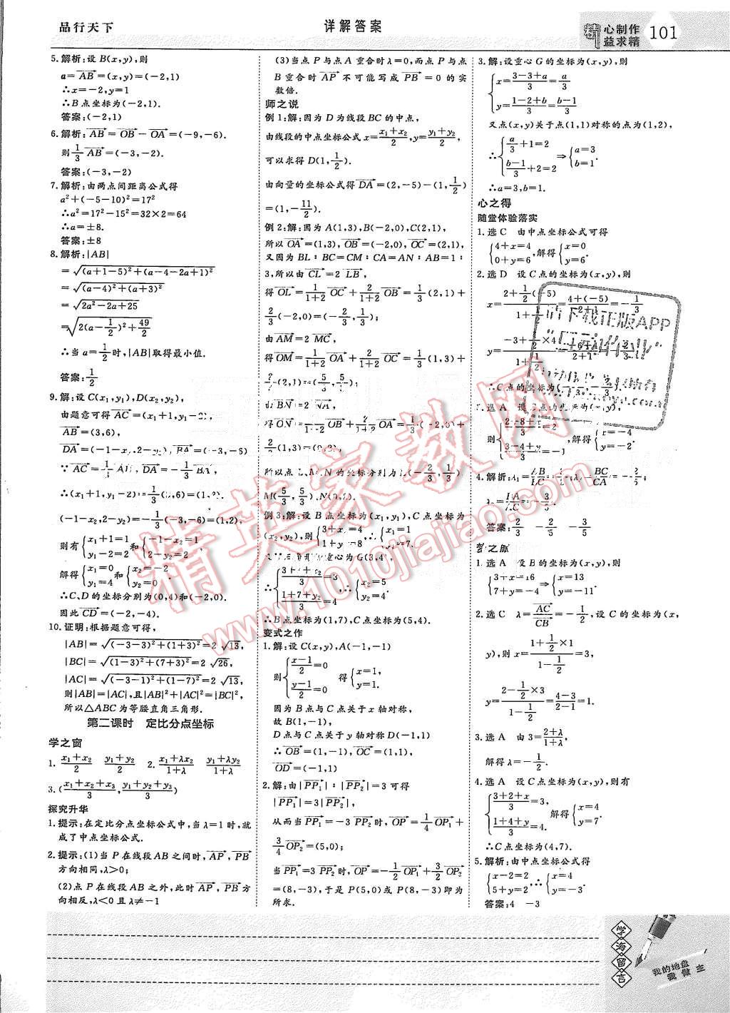 2015年三維設(shè)計高中新課標同步課堂數(shù)學必修3湘教版 第13頁