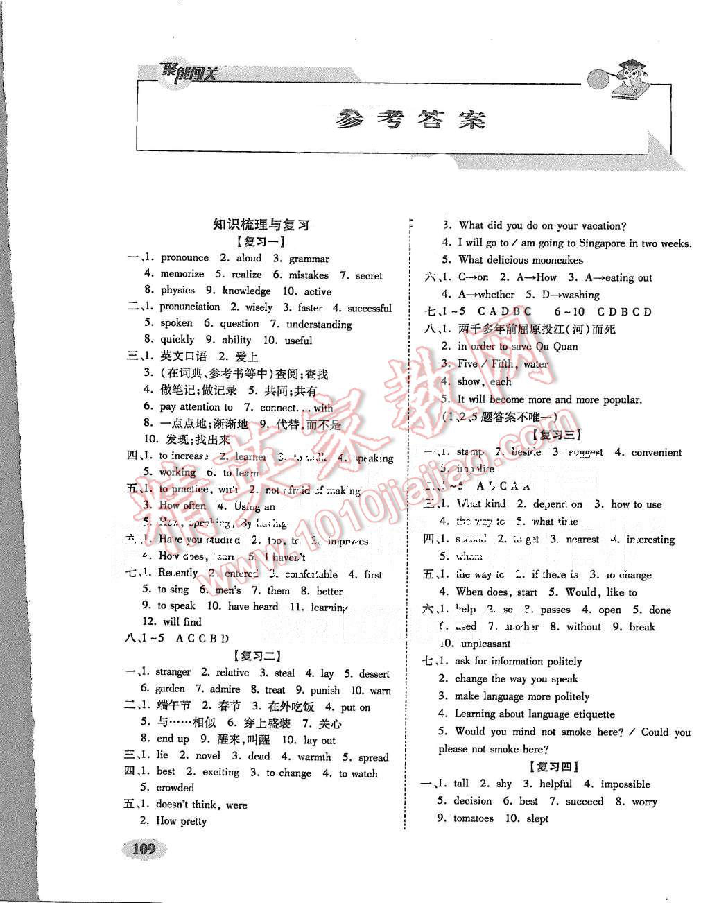 2015年聚能闯关期末复习冲刺卷九年级英语上册人教版 第1页