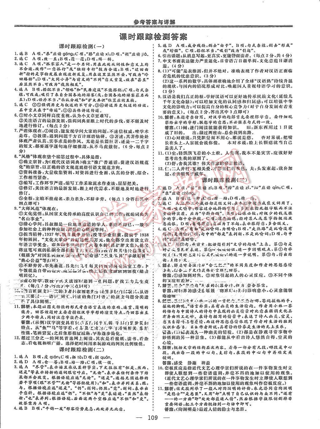 2015年三維設(shè)計高中新課標同步課堂語文必修3蘇教版 第7頁