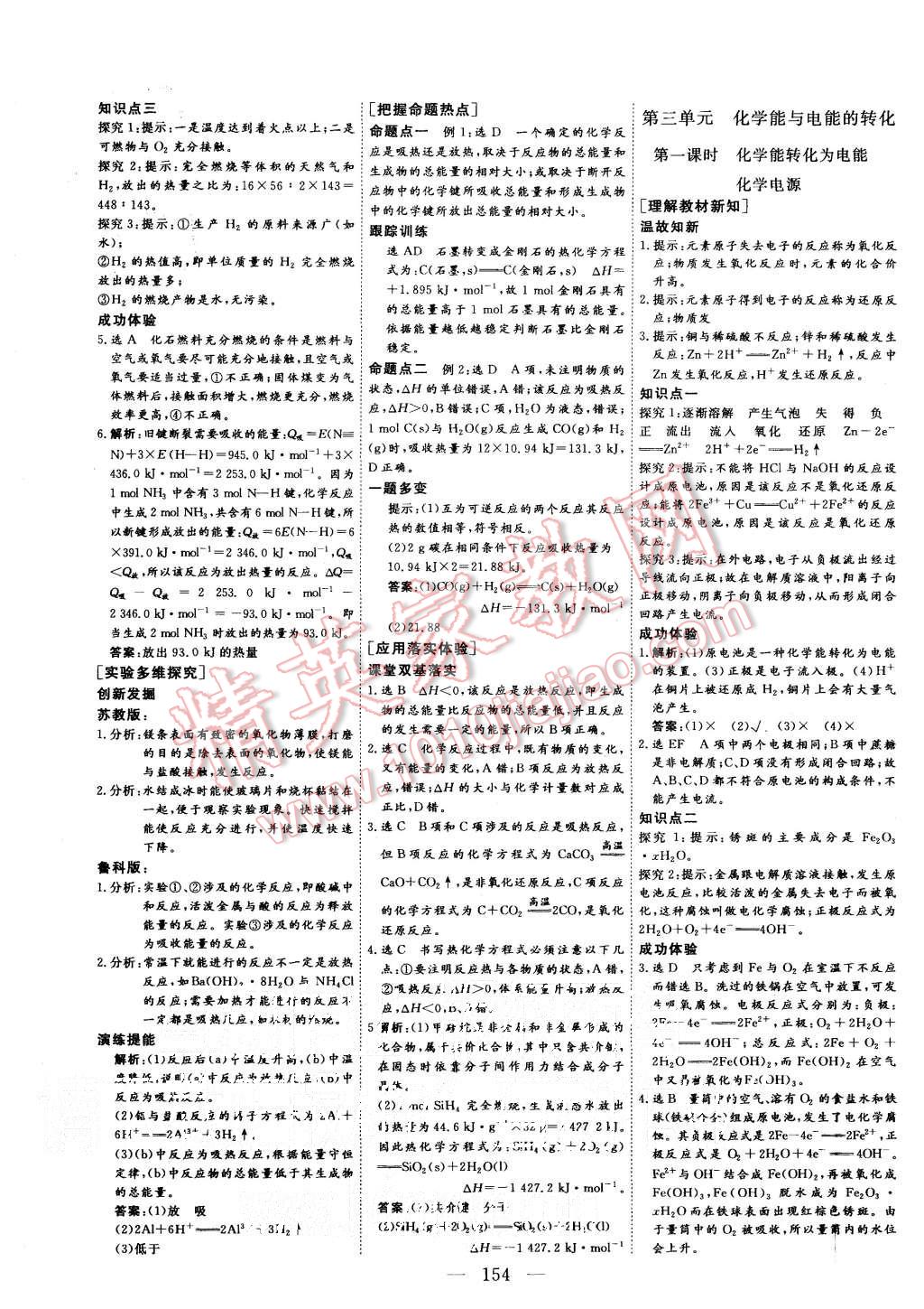 2015年三維設(shè)計(jì)高中新課標(biāo)同步課堂化學(xué)必修2蘇教版 第8頁