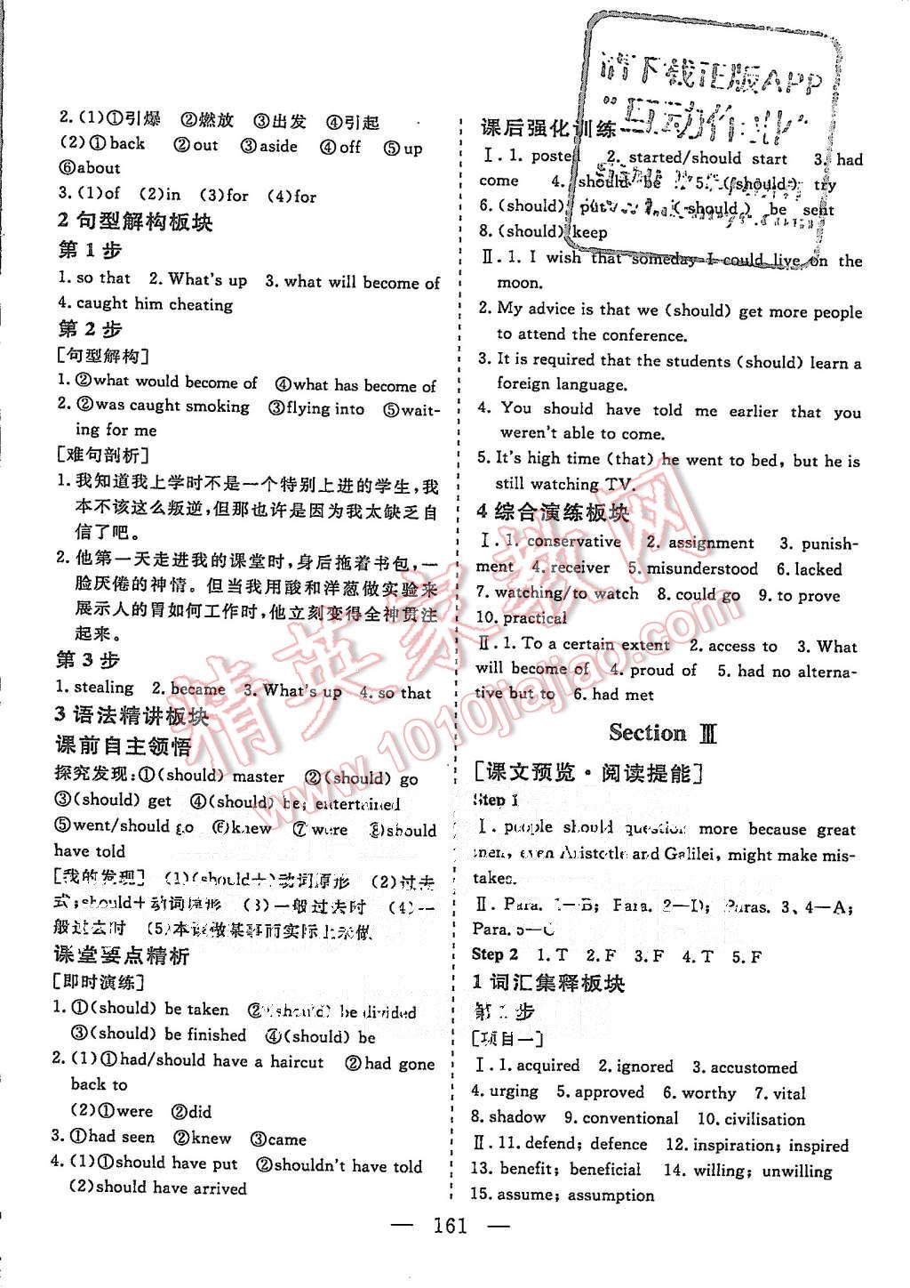 2015年三維設(shè)計(jì)高中新課標(biāo)同步課堂英語必修5北師大版 第15頁