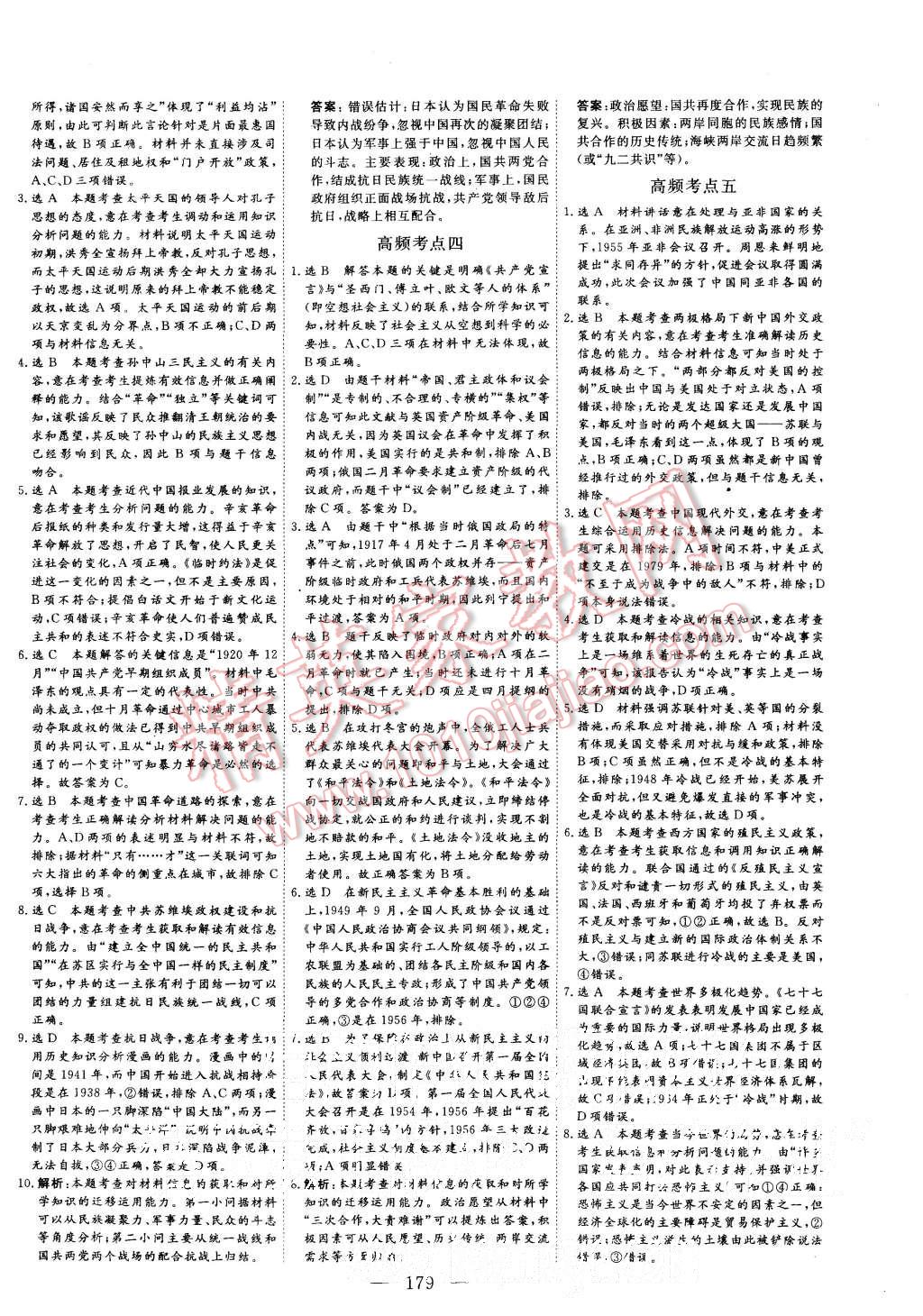 2015年三維設(shè)計(jì)高中新課標(biāo)同步課堂歷史必修1人教版 第13頁(yè)