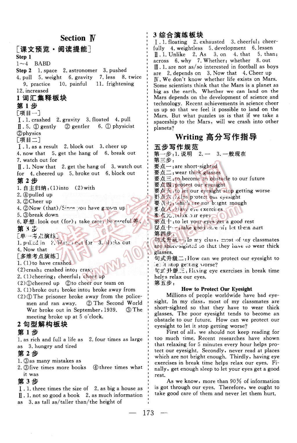 2015年三維設(shè)計(jì)高中新課標(biāo)同步課堂英語(yǔ)必修3人教版 第11頁(yè)