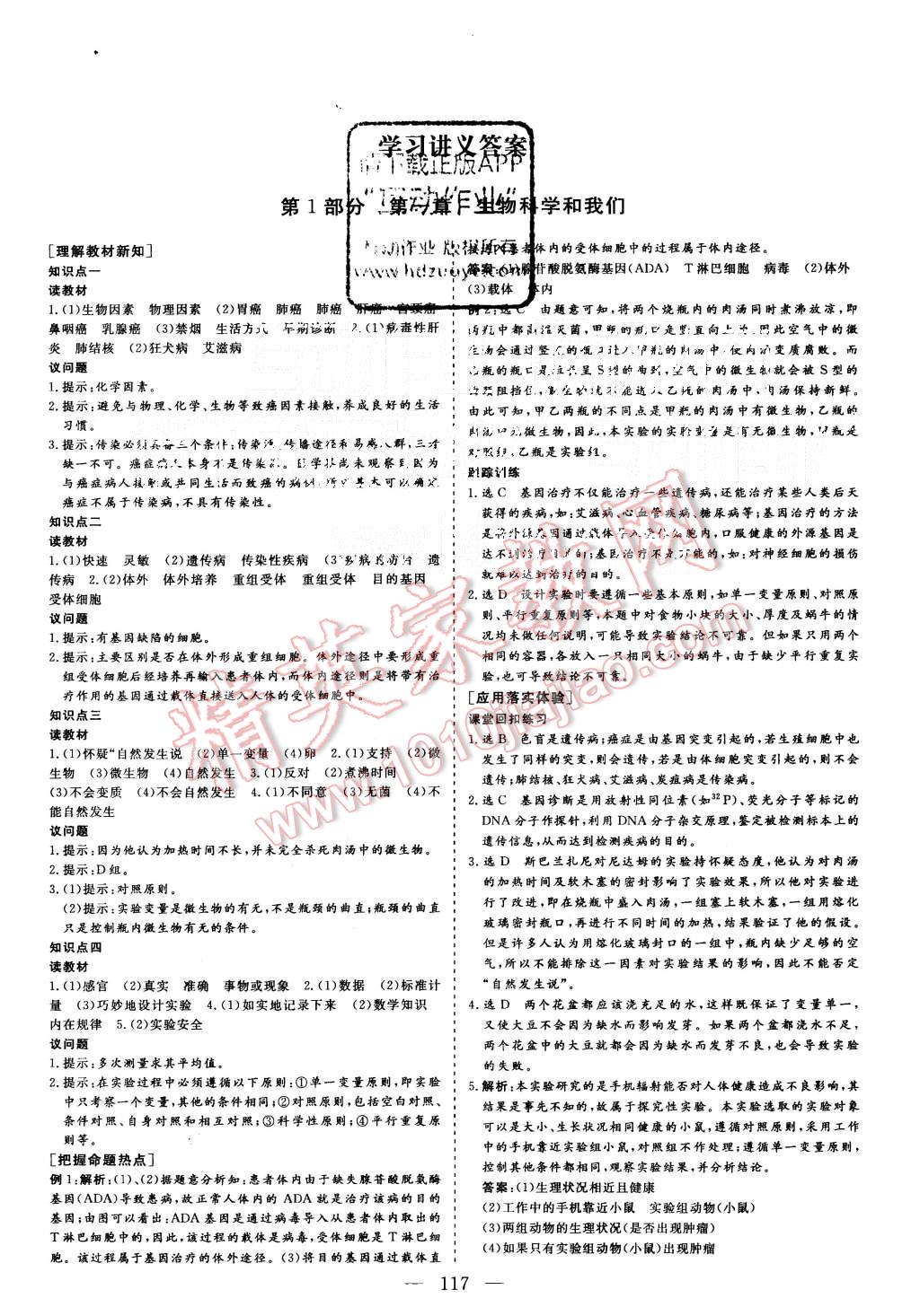 2015年三維設(shè)計(jì)高中新課標(biāo)同步課堂生物必修1蘇教版 第1頁(yè)