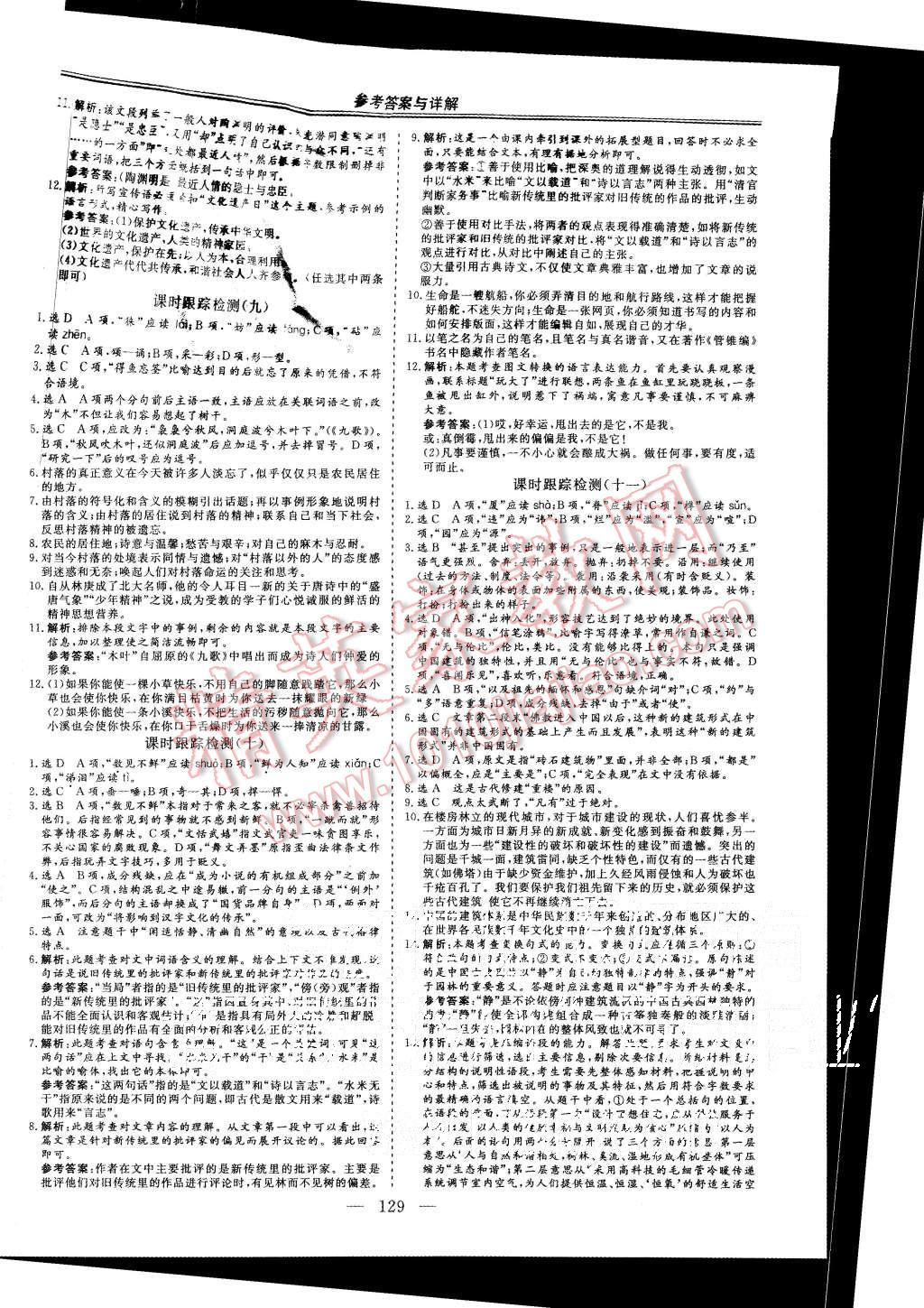 2015年三維設(shè)計(jì)高中新課標(biāo)同步課堂語文必修5人教版 第13頁