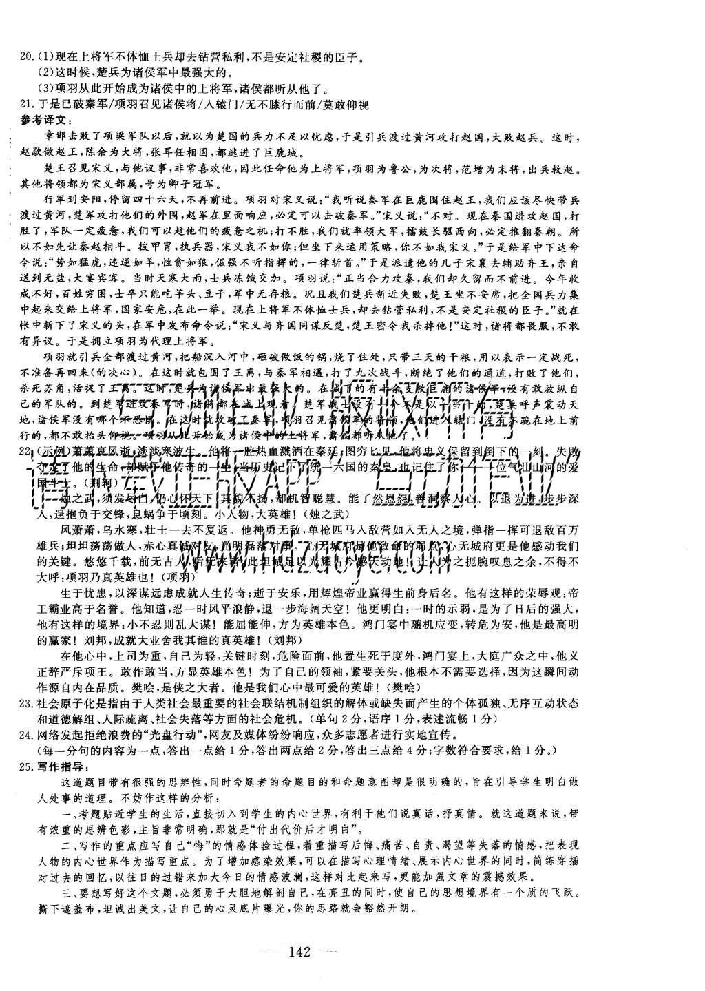 2015年三维设计高中新课标同步课堂语文必修1人教版 单元质量检测第20页