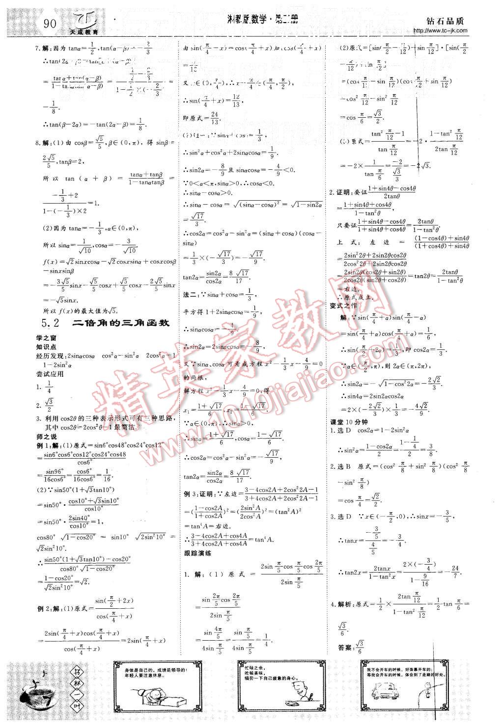 2015年三維設計高中新課標同步課堂數學必修2湘教版 第22頁