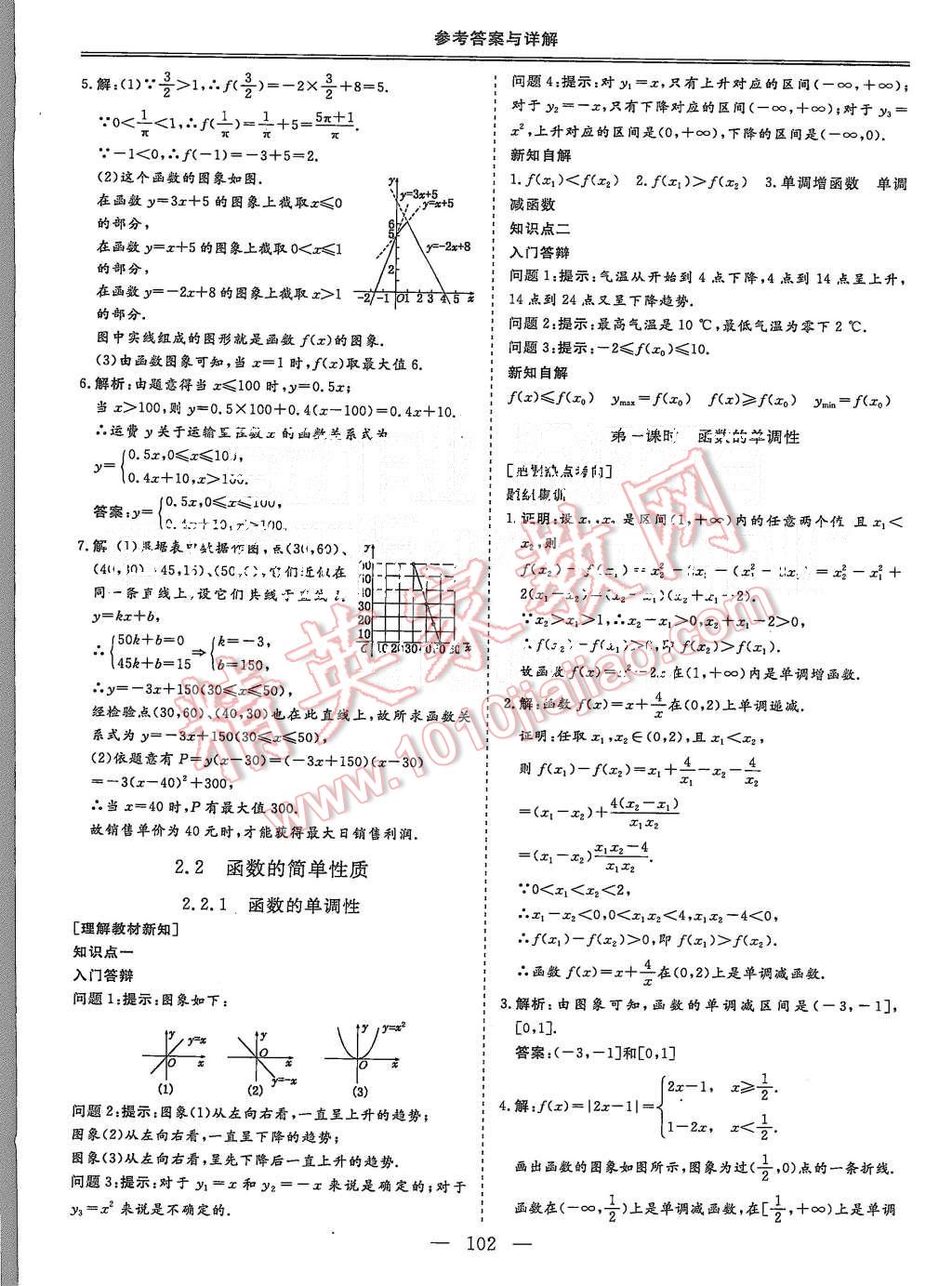 2015年三維設(shè)計(jì)高中新課標(biāo)同步課堂數(shù)學(xué)必修1蘇教版 第6頁