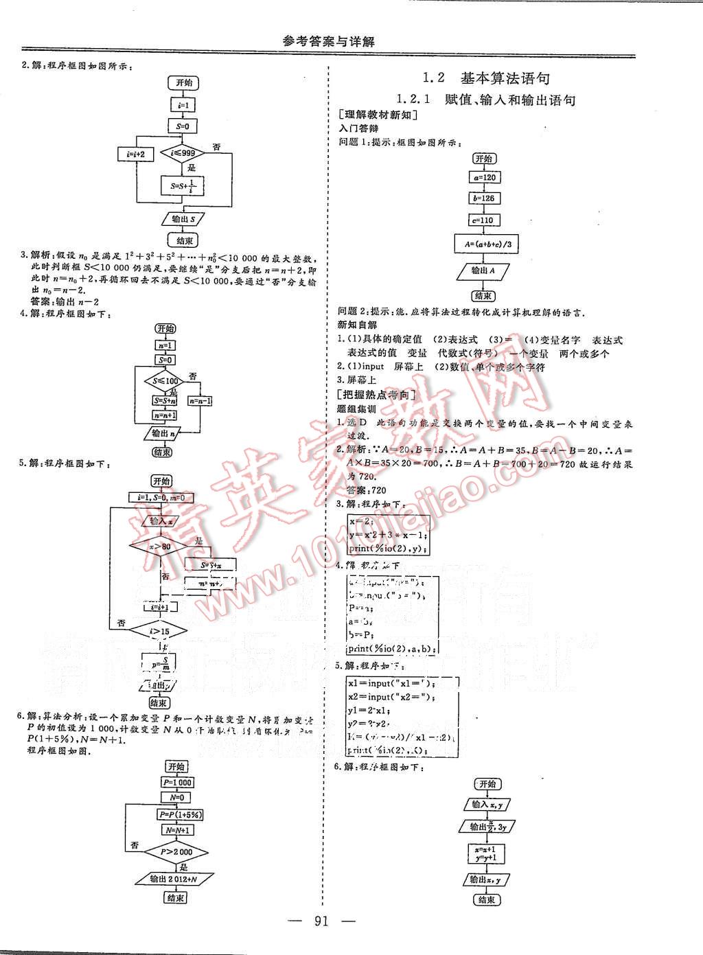 2015年三維設(shè)計(jì)高中新課標(biāo)同步課堂數(shù)學(xué)必修3人教B版 第3頁(yè)