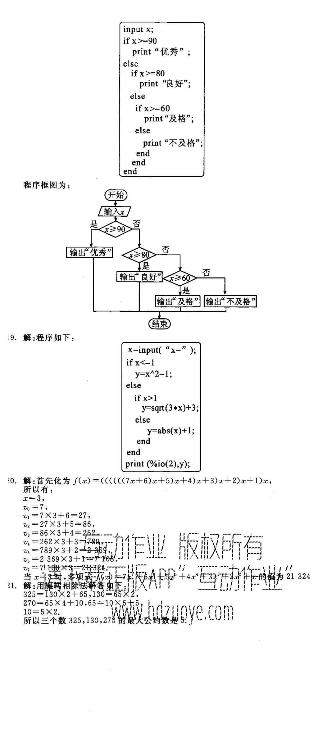 2015年全品學練考高中數(shù)學必修3人教B版 單元測評B+模塊測評第18頁