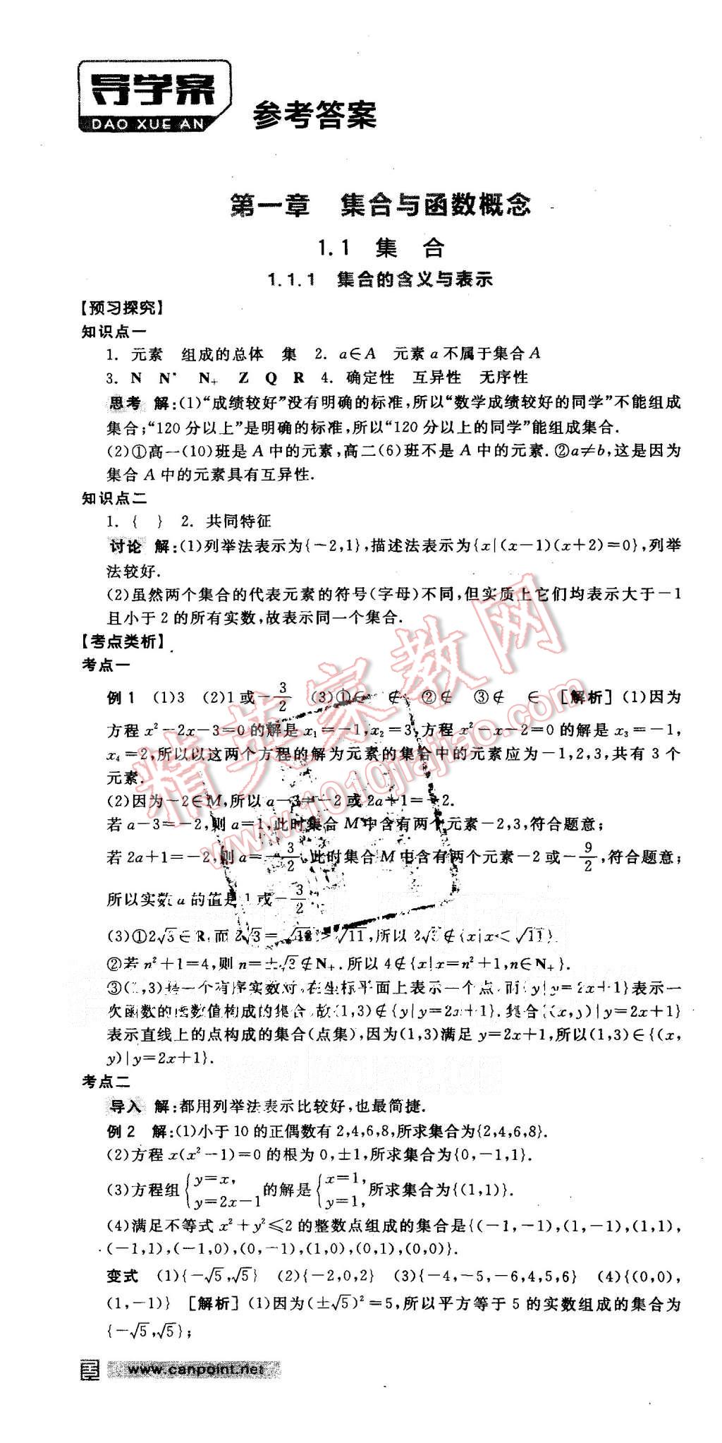 2015年全品学练考高中数学必修1人教A版 第1页