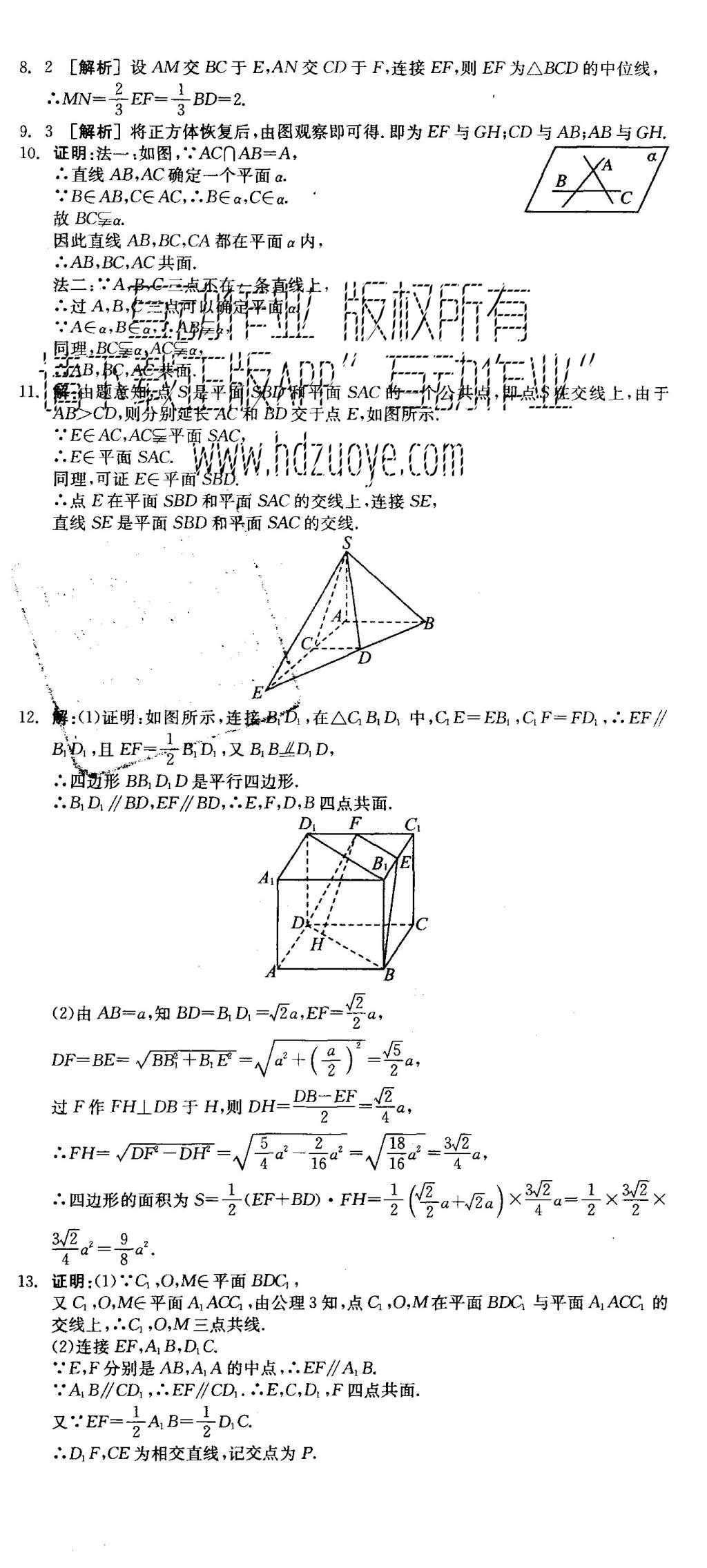 2015年全品學(xué)練考高中數(shù)學(xué)必修2北師大版 練習(xí)冊(cè)參考答案第29頁(yè)